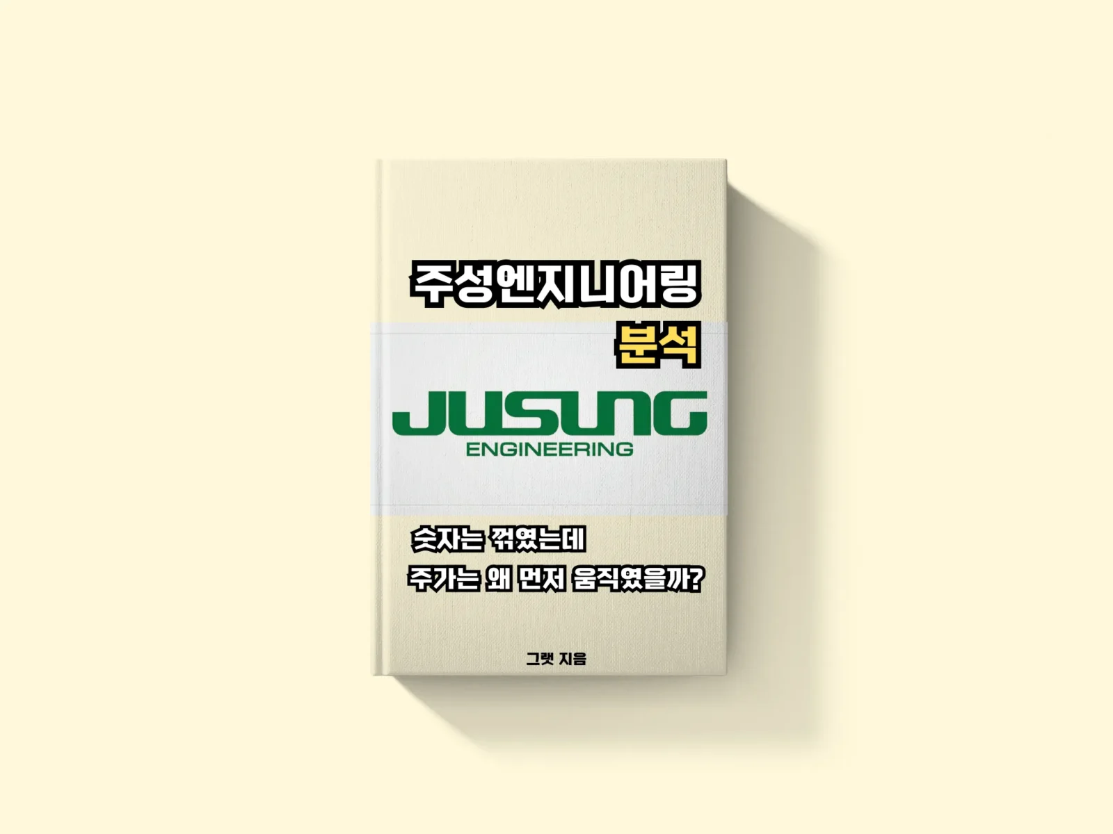 주성엔지니어링 실적 분석: 숫자는 꺾였는데 주가는 왜 먼저 움직였을까?